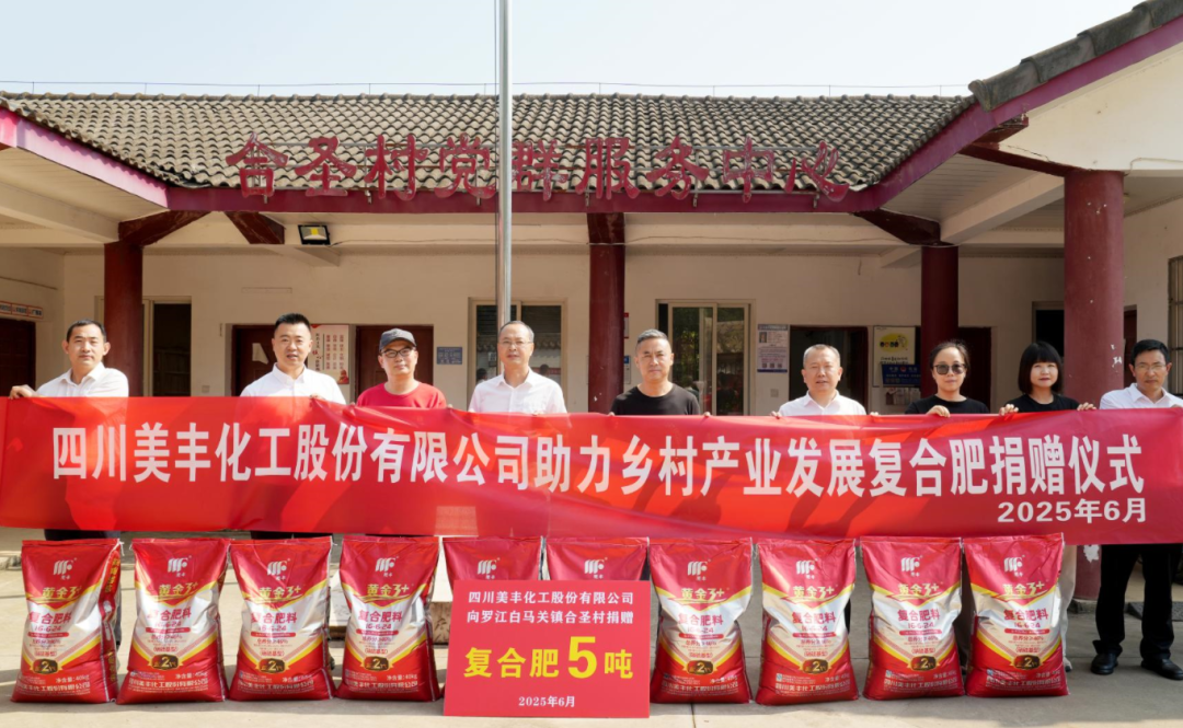 向白馬關鎮合圣村愛心捐肥5噸
